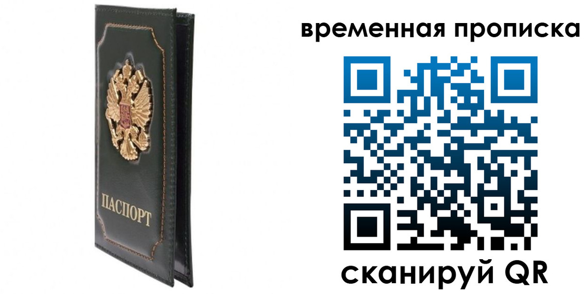 временная регистрация госуслуги в Краснознаменске