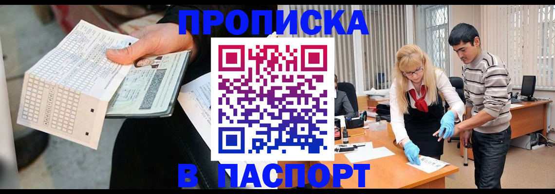 прописка для школы в Краснознаменске