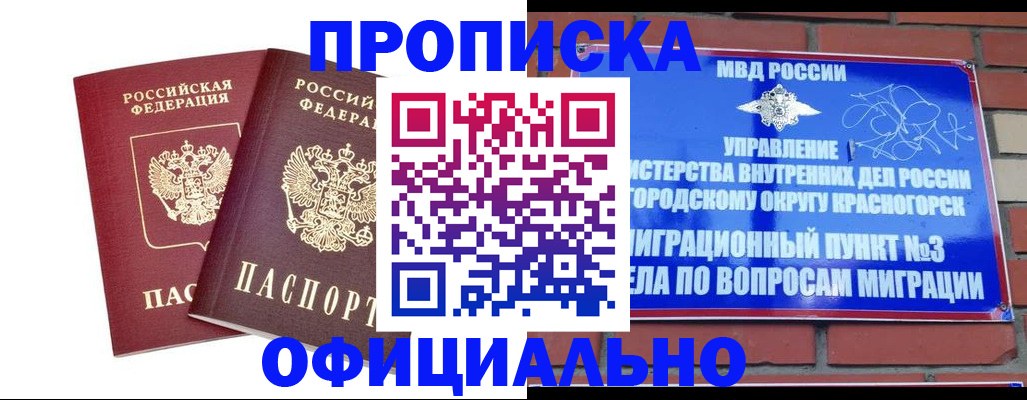 временная регистрация адрес в Краснознаменске